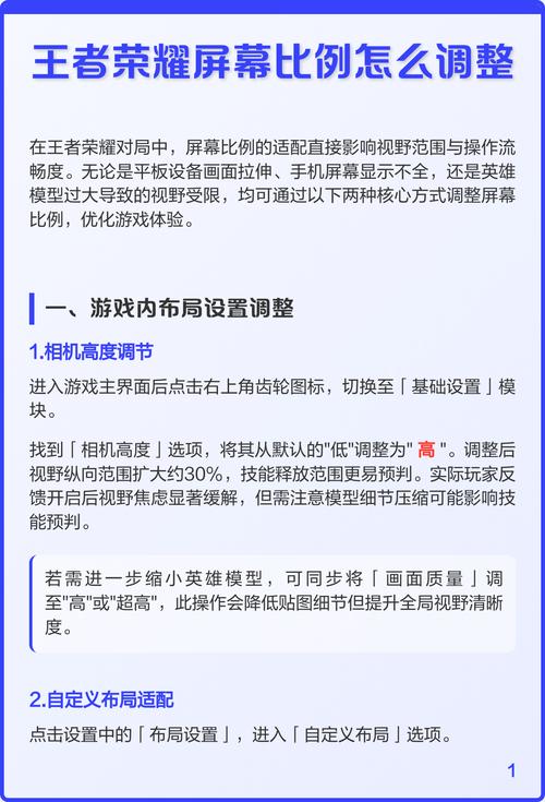 王者荣耀画面如何设置为全屏?手机全屏模式怎么设置?