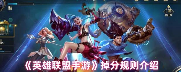 英雄联盟手游ban选规则是怎样的