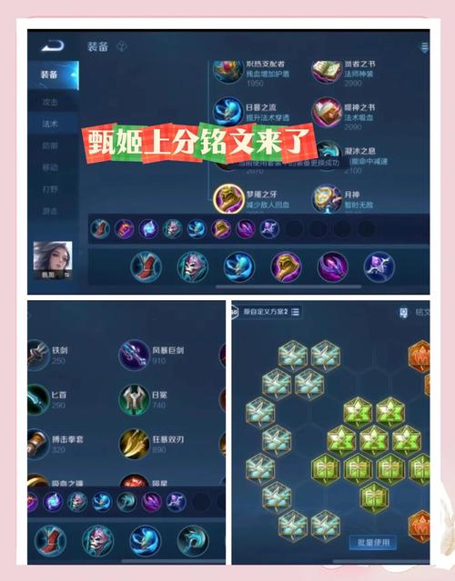 王者荣耀甄姬被动秒人出装是哪些?铭文搭配有何技巧?