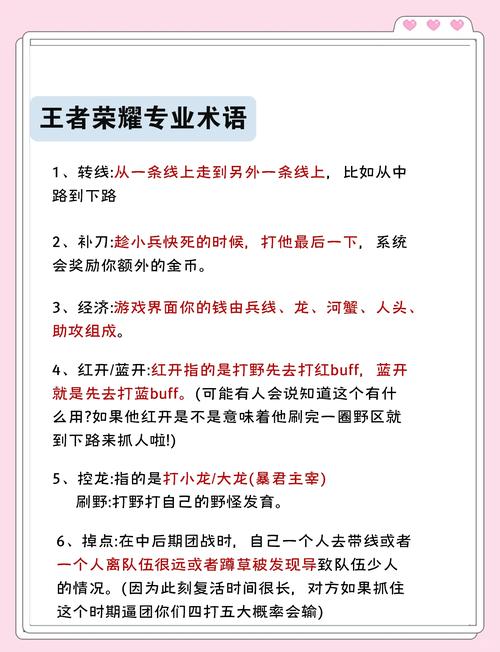 王者荣耀术语全部解释