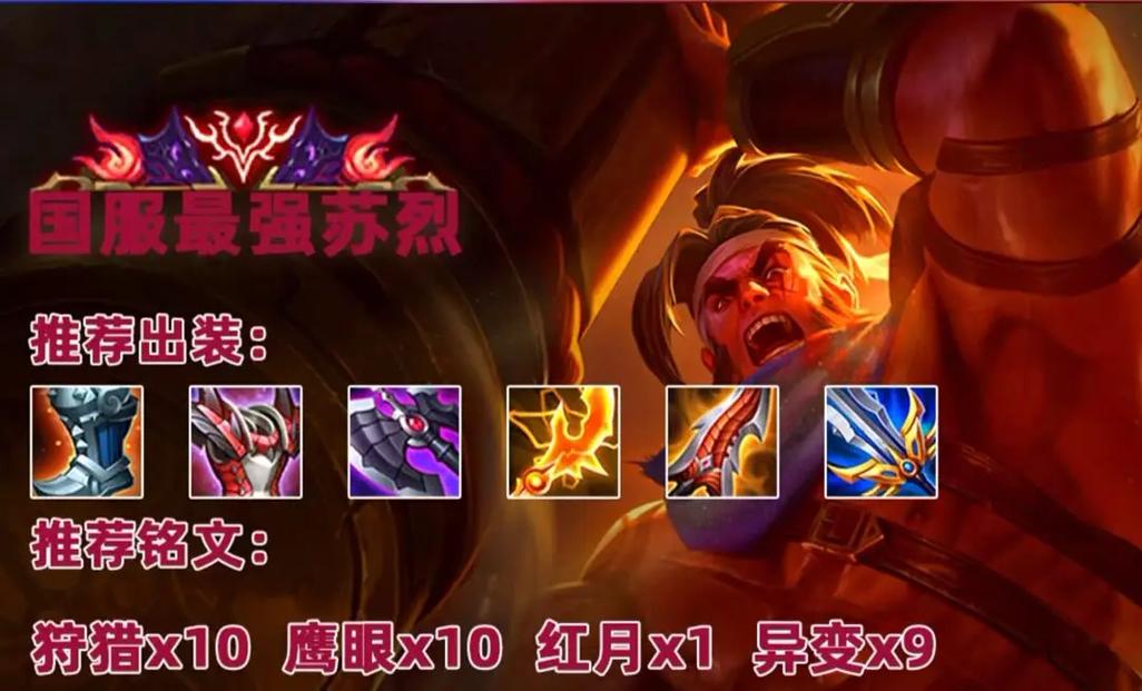 王者荣耀苏烈技能是什么?苏烈技能详细介绍