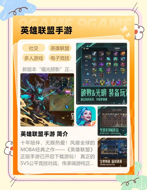 LOL英雄联盟手游在哪下载