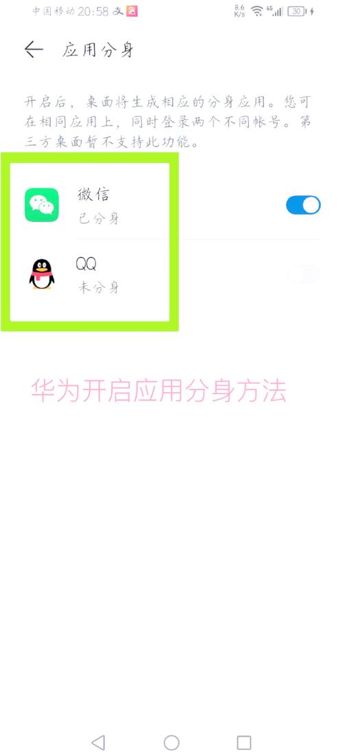 华为王者荣耀应用分身怎么弄?