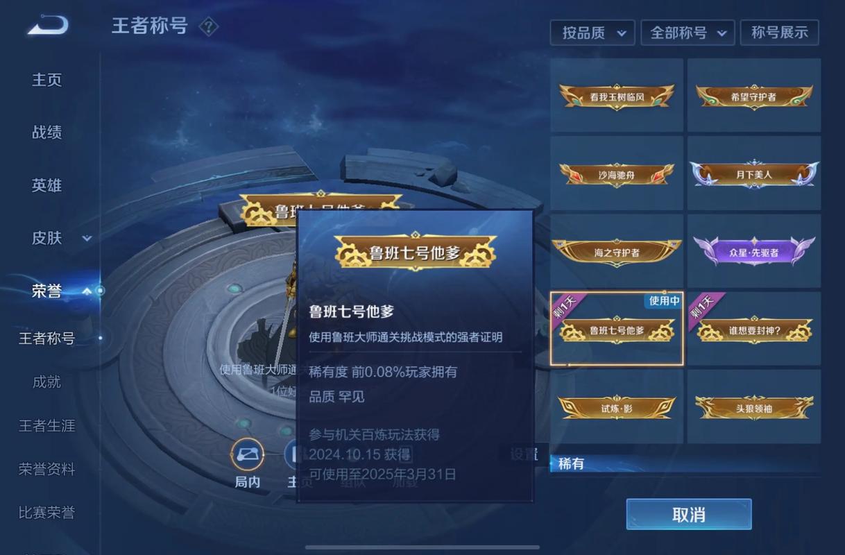 王者荣耀这个称号会不会过期呀?