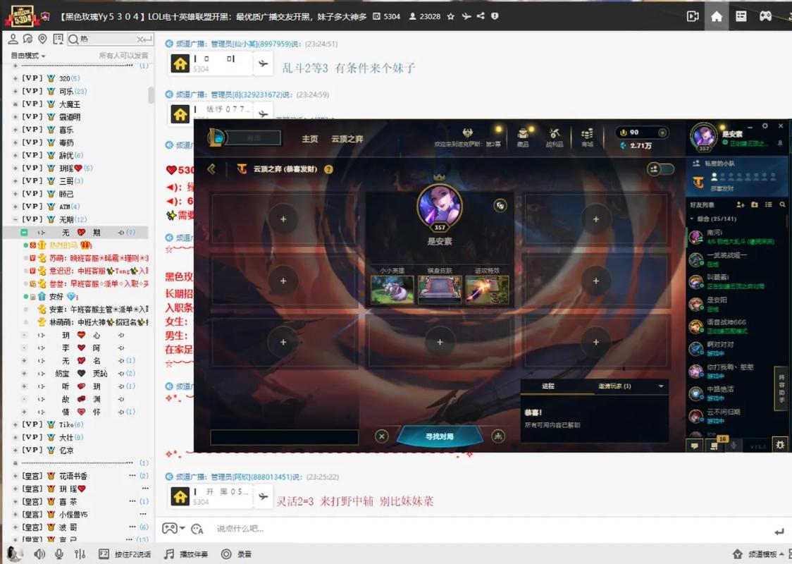 lol开黑yy频道是多少?