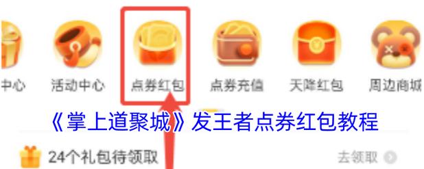 王者荣耀掌上道聚城金币怎么赠好友?赠金方法详解