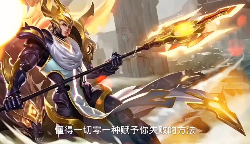 王者荣耀英雄励志话语