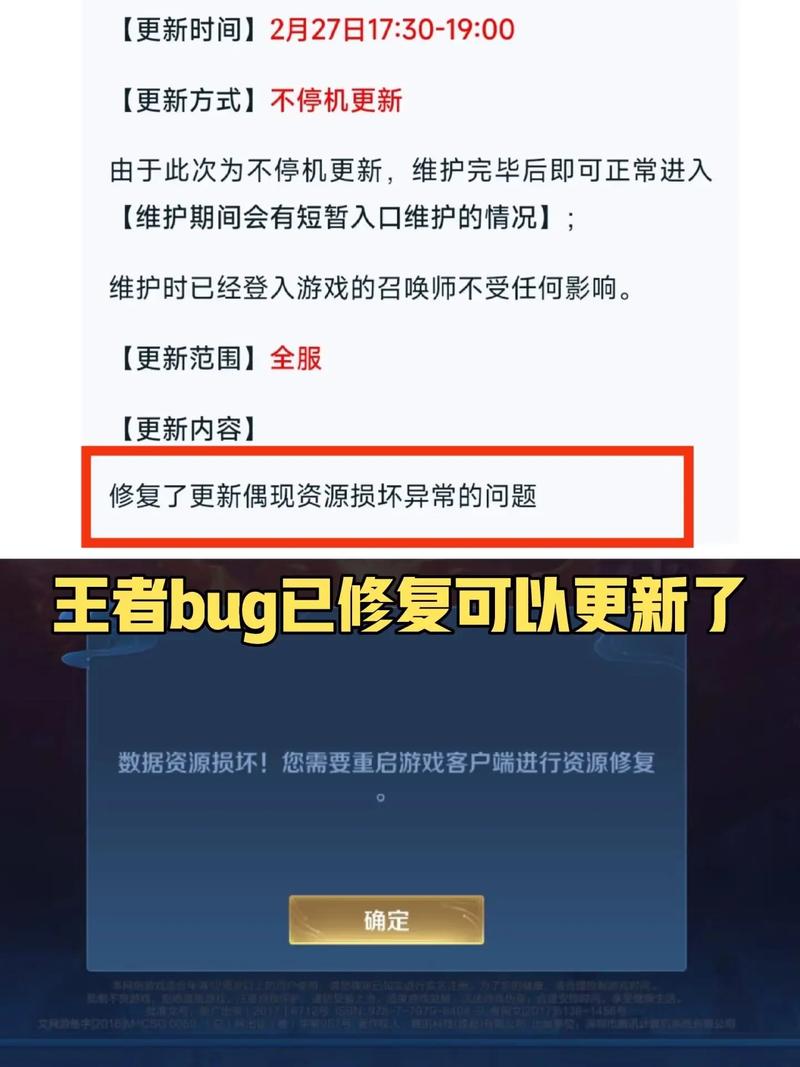 王者荣耀数据资源损坏是怎么回事