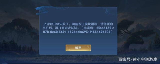为什么王者荣耀更新资源包不动
