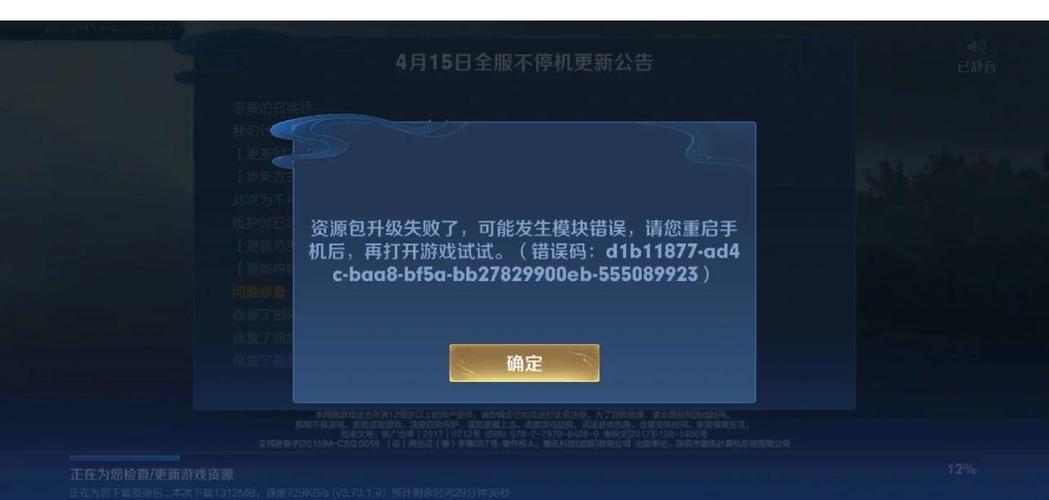 王者荣耀数据资源损坏要怎么修复