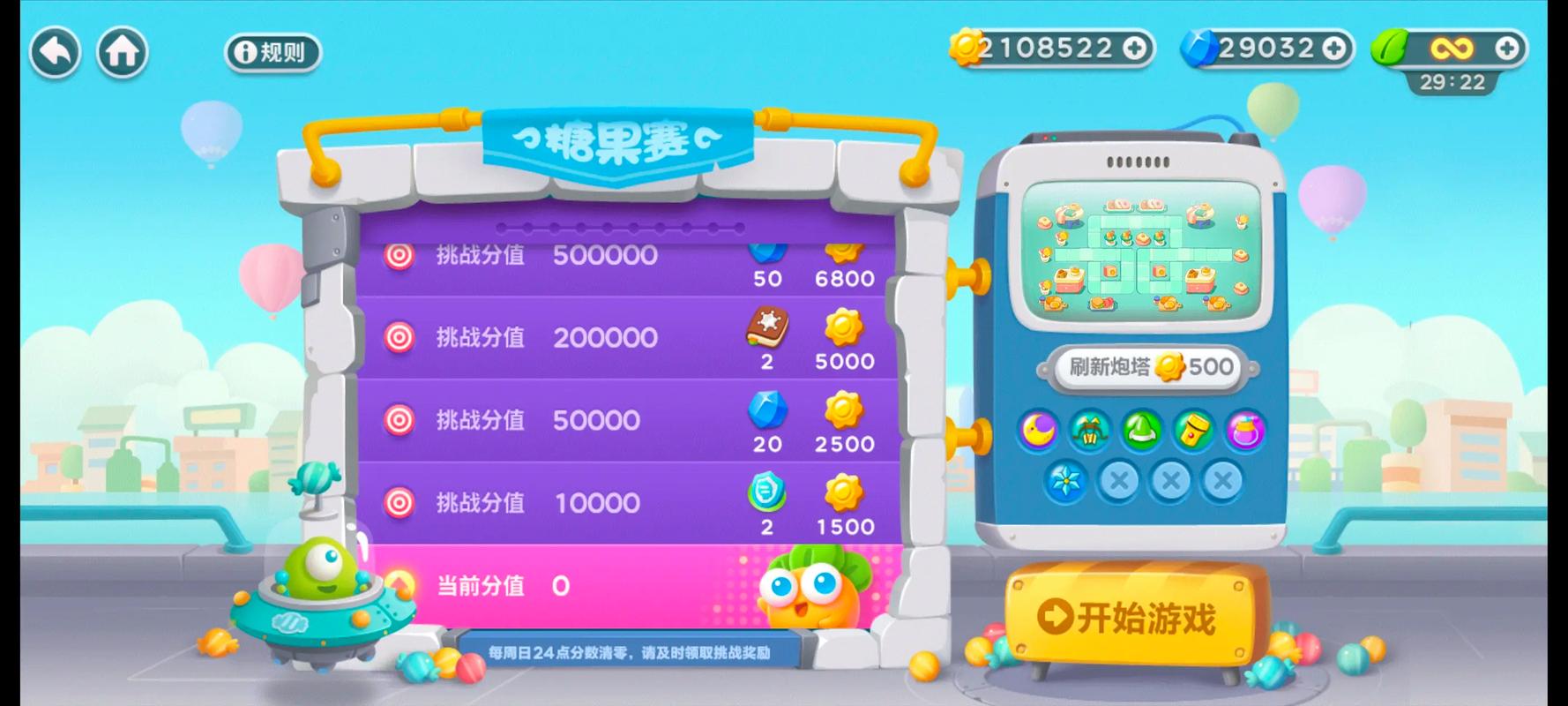 保卫萝卜3糖果赛300w高分技巧