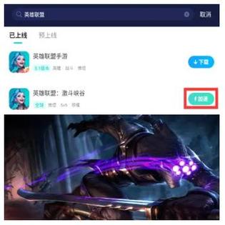 英雄联盟手游内测资格预约失败怎么办?如何重新申请?