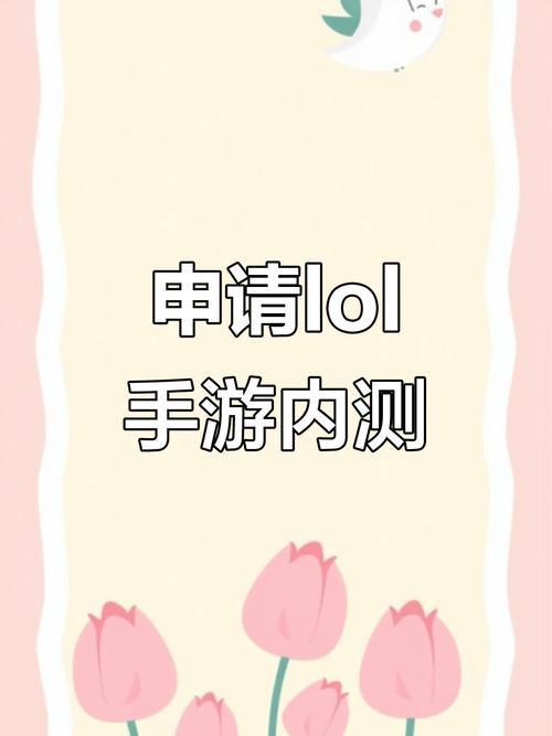 vivoY97怎么申请lol手游内测资格