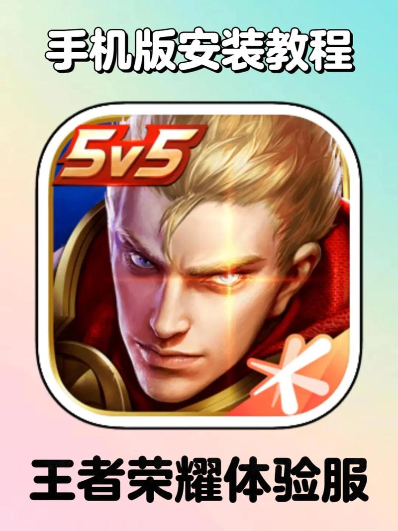 王者荣耀体验服如何下载