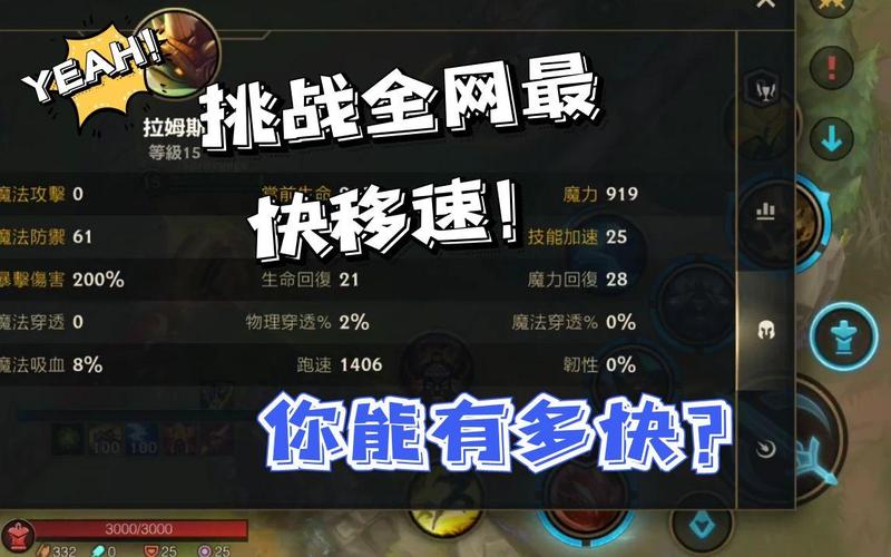 英雄联盟手游凯南移动速度是多少?如何提升?