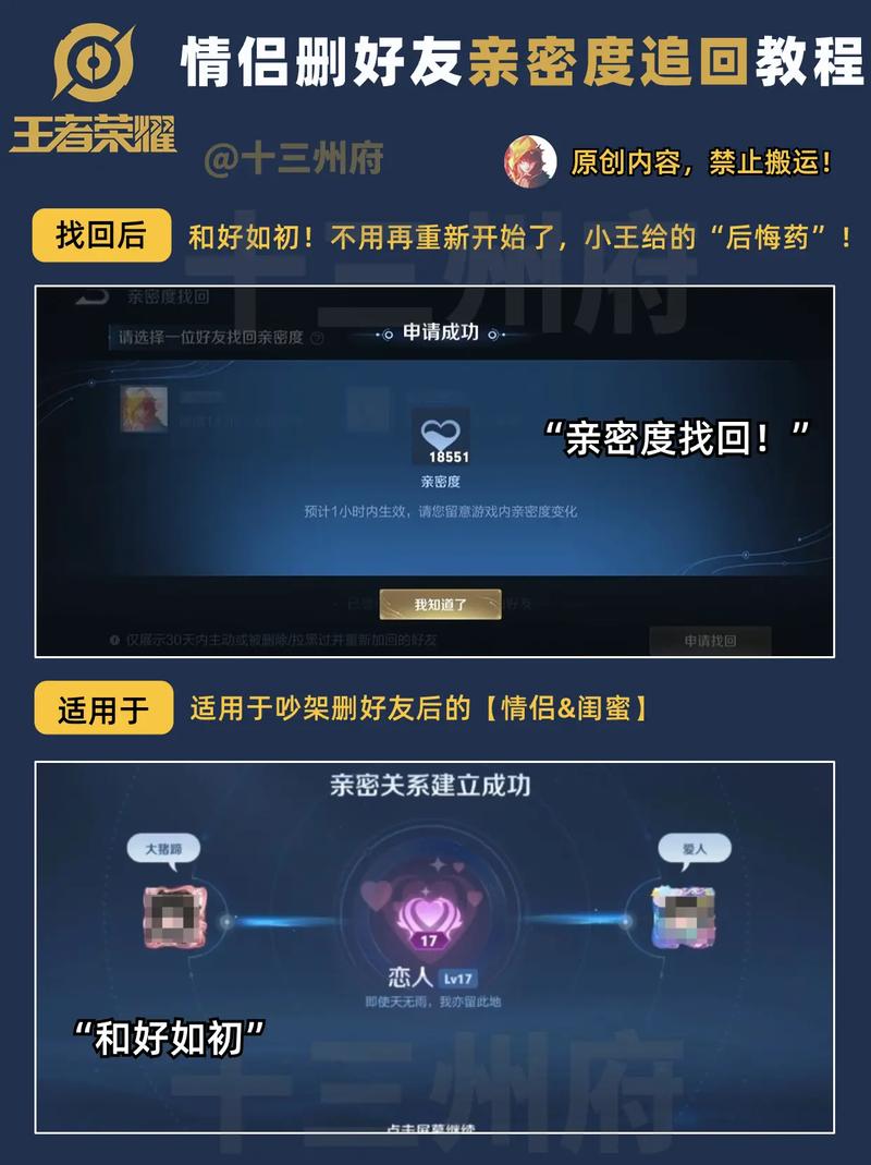 王者荣耀怎么删除好友需要密码