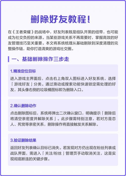 微信已经不是好友了,王者荣耀游戏里显示还是游戏好友,要怎么删除