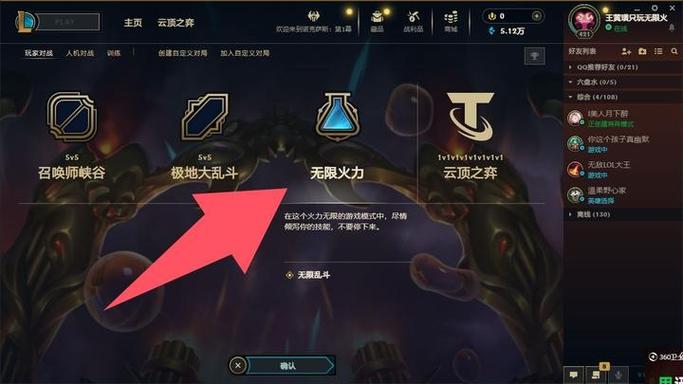 lol无限乱斗怎么玩