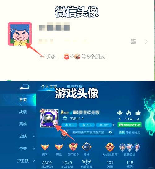 微信王者荣耀怎么换头像