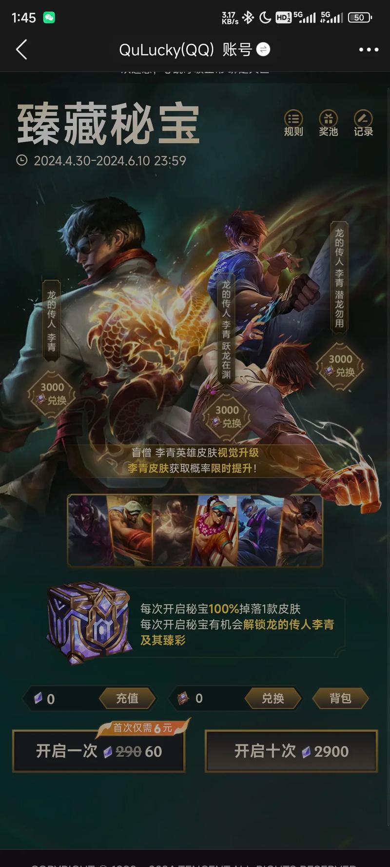 LOL英雄联盟声望系统抽奖技巧