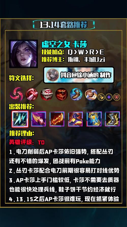 《英雄联盟》卡莎好打哪些英雄?