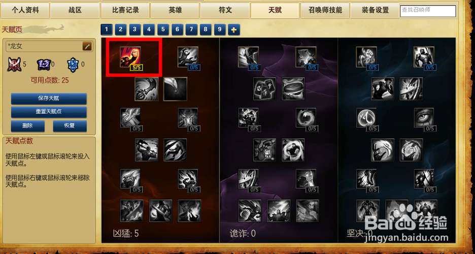 英雄联盟s6赛季龙女打野天赋推荐加点