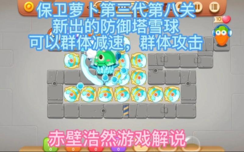 保卫萝卜3工厂爬楼第8关怎么过