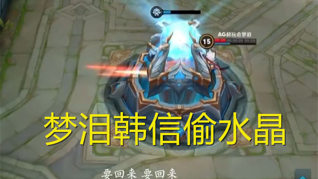 kpl梦泪什么时候用韩信无兵线偷家