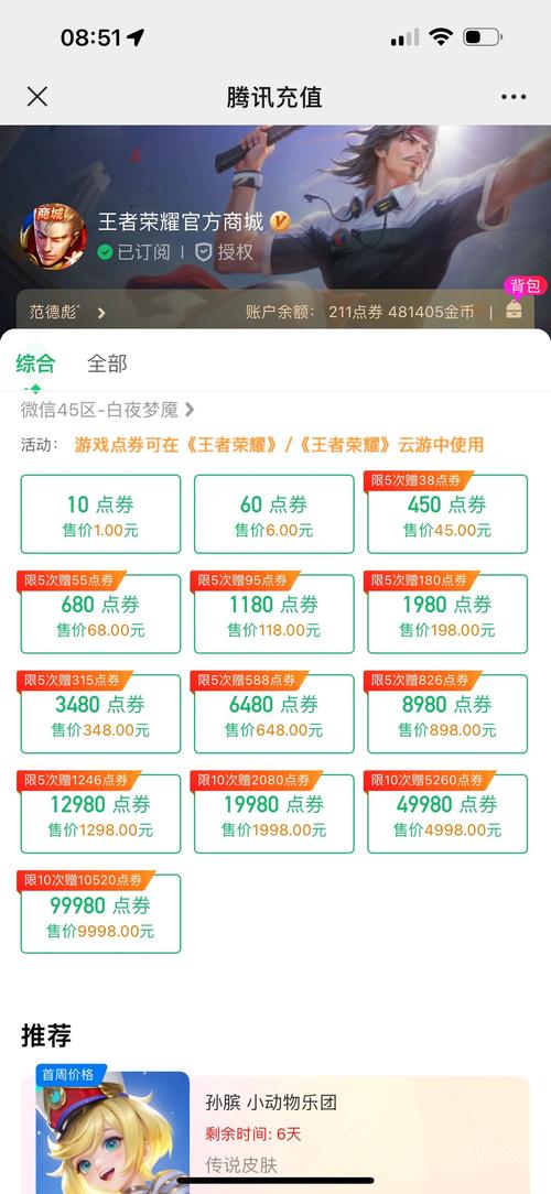 王者荣耀充值点券为什么扣了没到账?