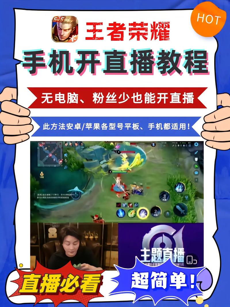 王者荣耀怎么开直播
