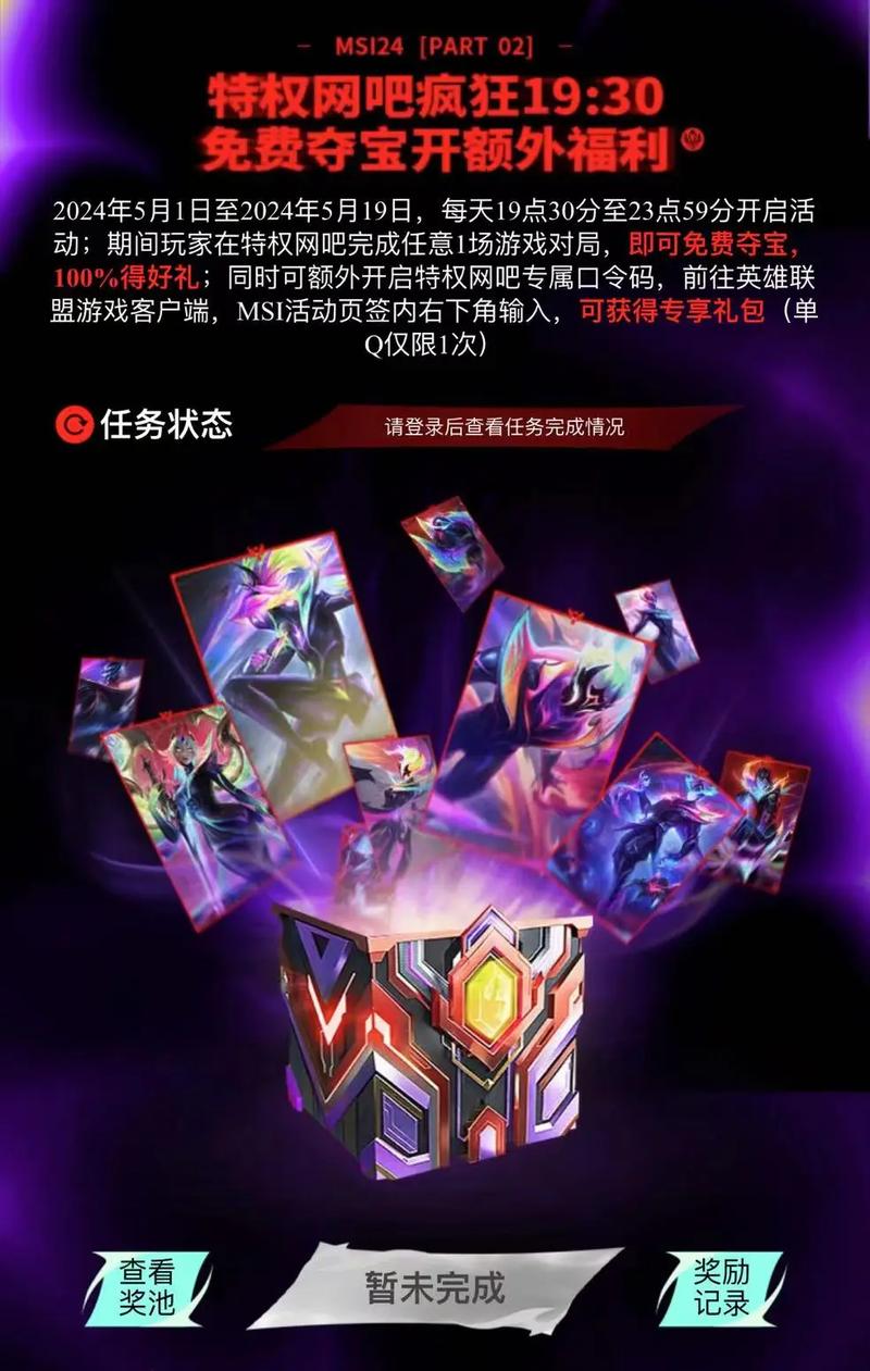 英雄联盟现在会有特权网吧吗?就是说还有没有全英雄全皮肤