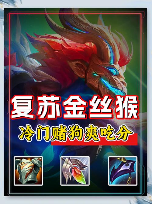 云顶之弈孙悟空出场在那几个版本