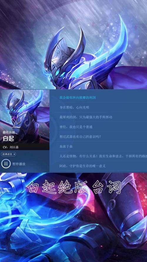 王者荣耀白起重做台词是什么_王者荣耀白起重做台词一览