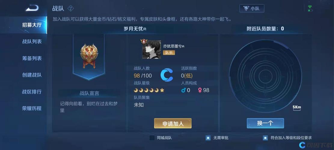 王者荣耀战队申请流程是怎样的?如何成功加入战队?