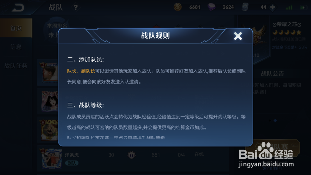 王者荣耀如何加入好友战队?战队成员怎么添加?