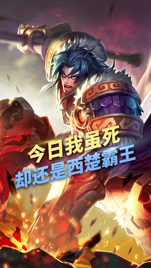 项羽出场王者荣耀台词是什么?都有哪些经典台词?