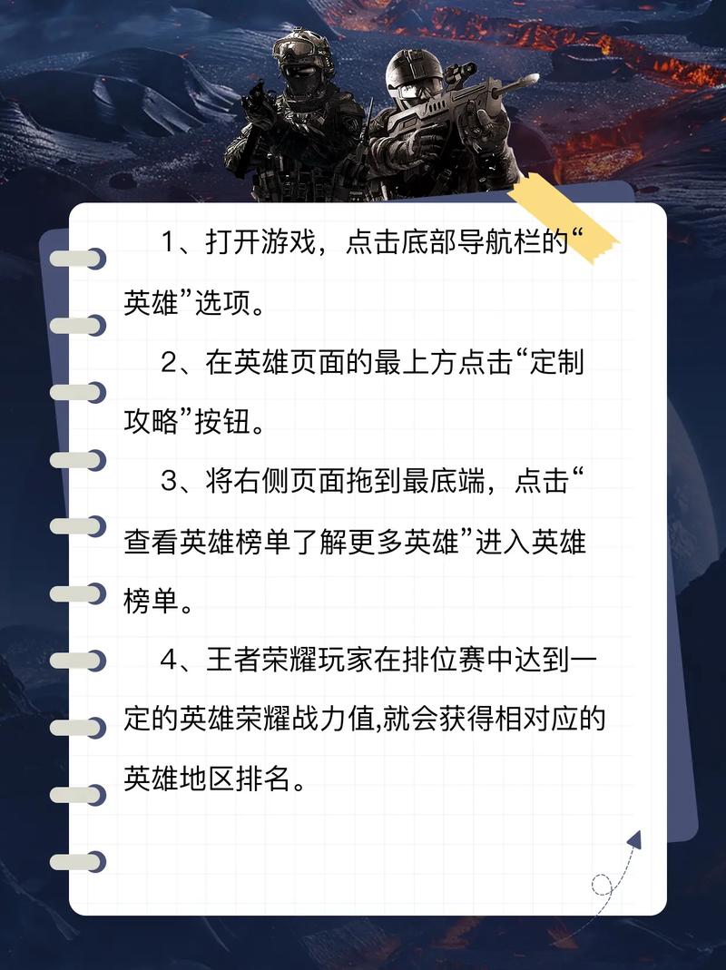 王者荣耀在野英雄排名