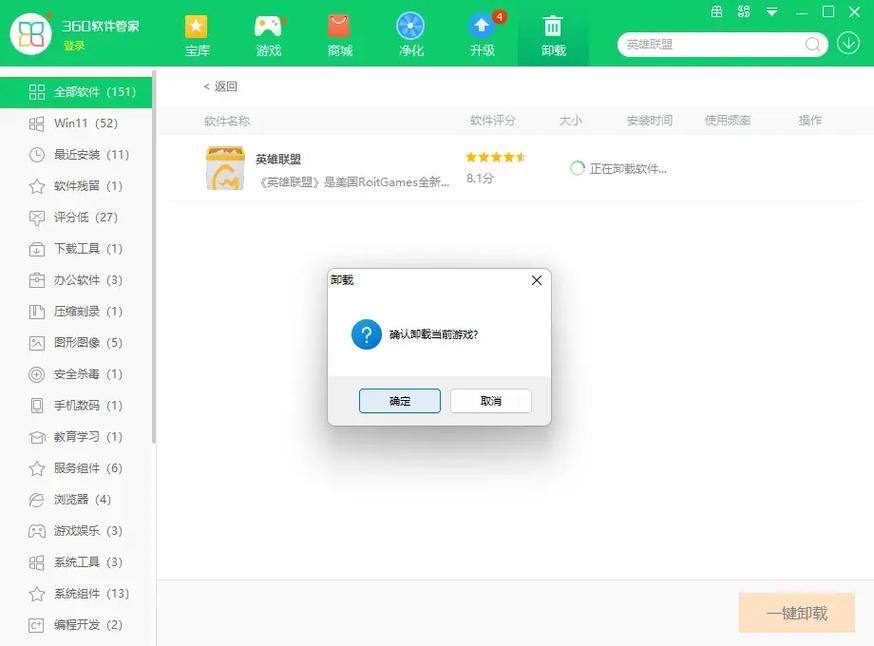 如何彻底卸载英雄联盟:一站式解决方案