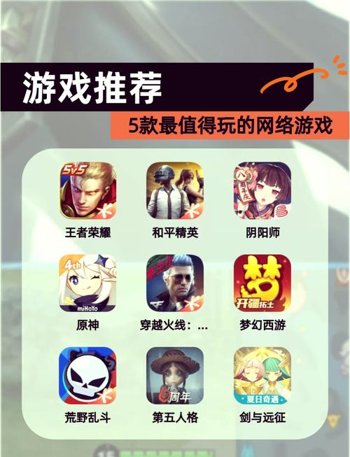 求好玩的网络游戏。