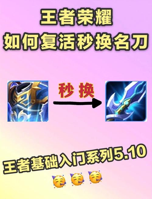 王者荣耀复活甲换名刀的原理