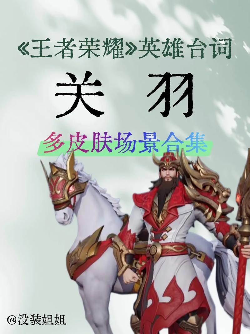 《王者荣耀》请和我的大刀保持安全距离——关羽新手攻略