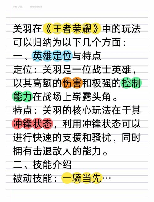 王者荣耀一骑绝尘流传千古——关羽新手攻略