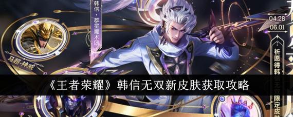 原版王者荣耀韩信怎么获得?官方途径有哪些?