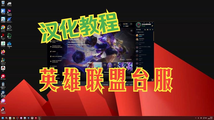 英雄联盟手游台服12月7日已开服,支持繁体中文,诺手、德莱文闪耀