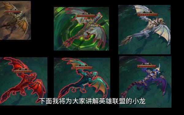英雄联盟五条元素龙分别的作用是什么?