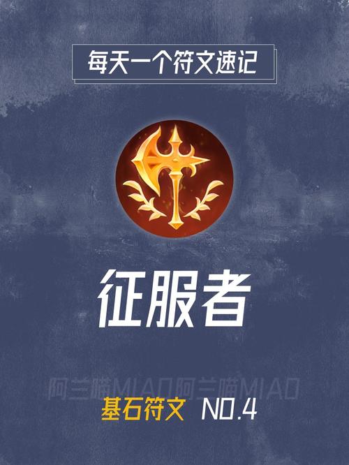 英雄联盟手游奥拉夫征服者流天赋怎么带