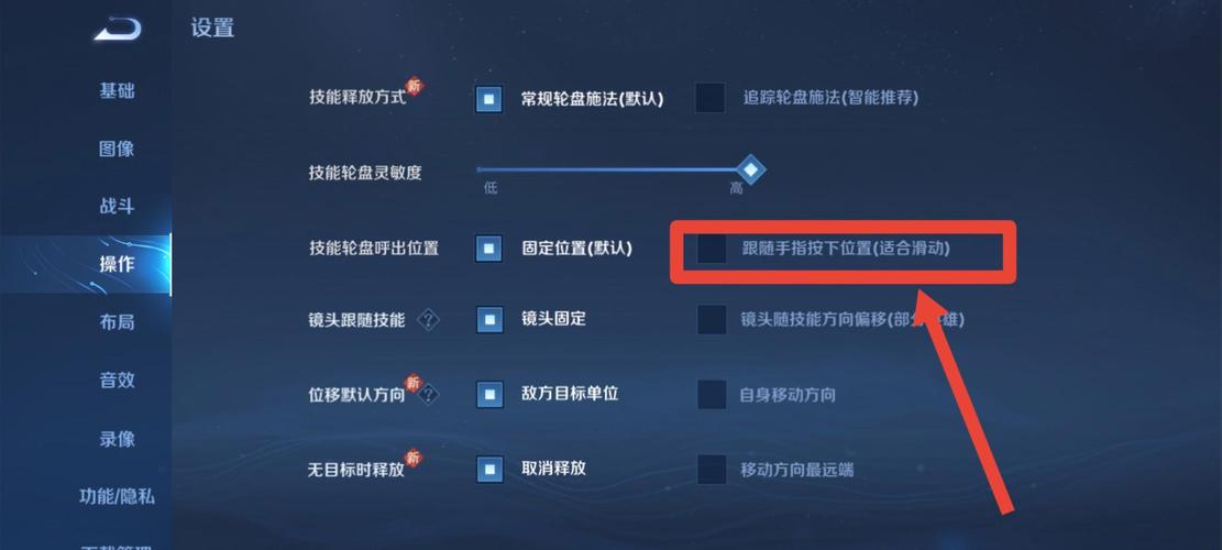 王者荣耀轮盘操作设置怎么做?如何调整基础设置?