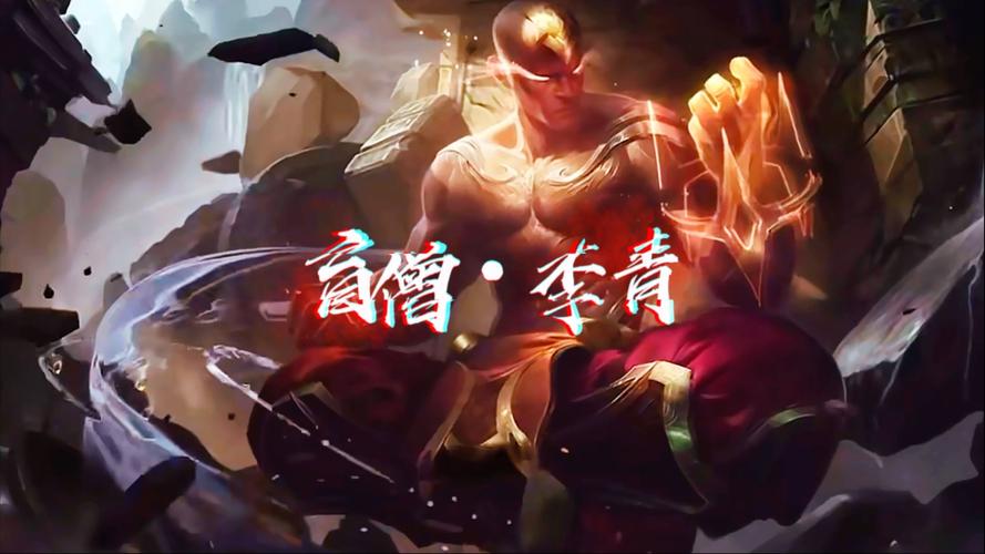 LOL盲僧的背景故事是什么?