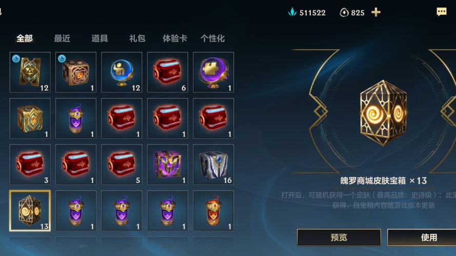 英雄联盟百宝箱怎么兑换
