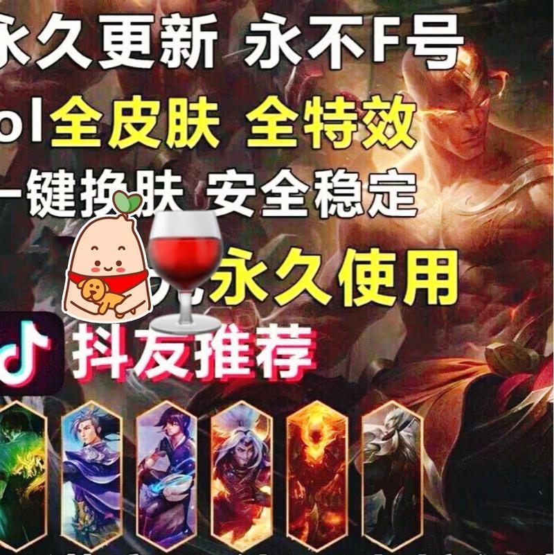 如何在英雄联盟百宝箱中使用自制皮肤?